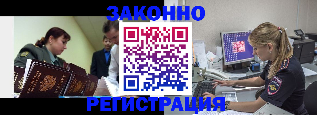 прописка паспорт в Орске