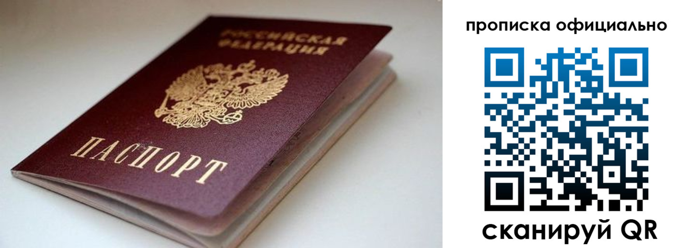 прописка для военкомата в Орске