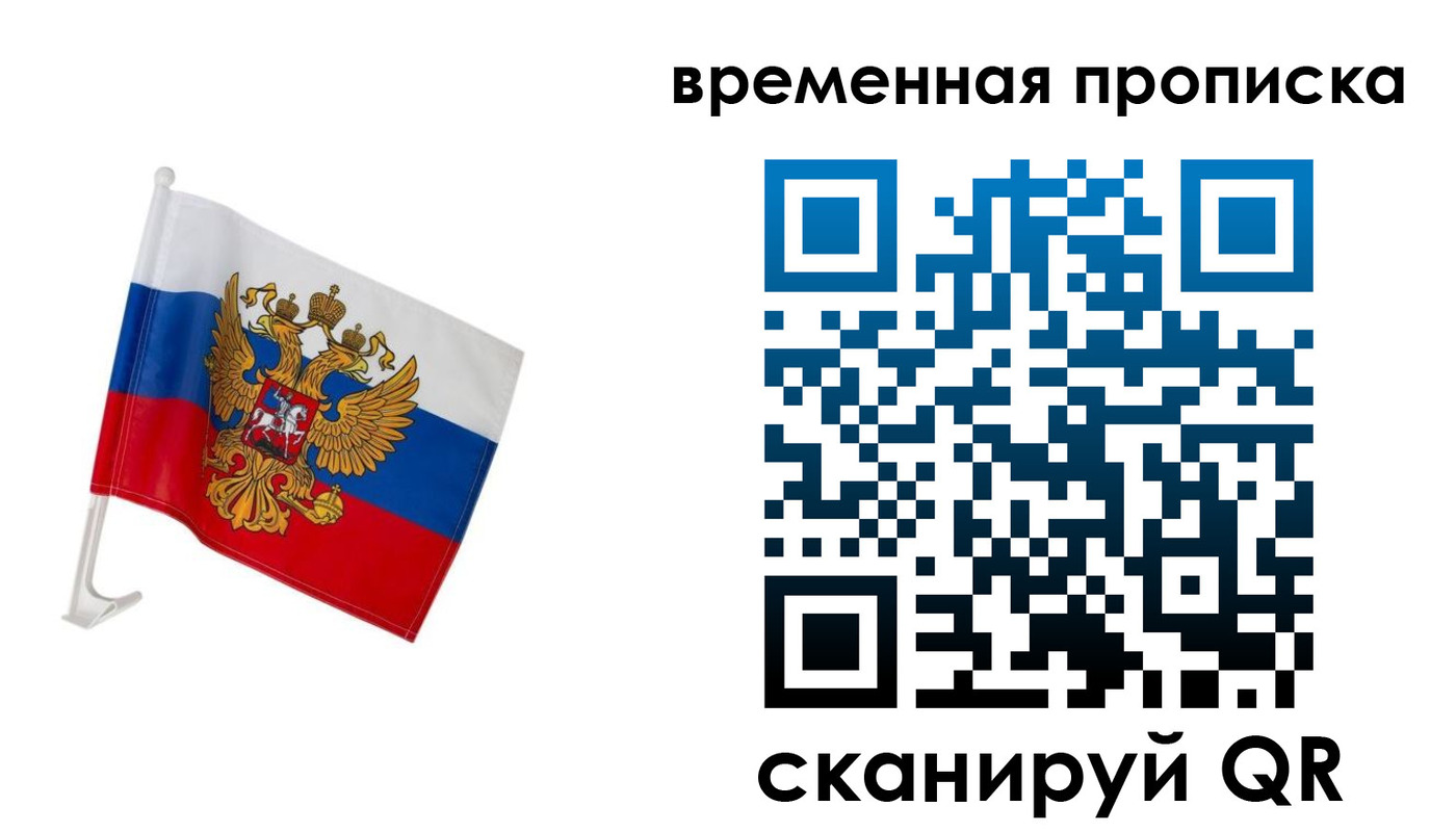 временная регистрация адрес в Орске