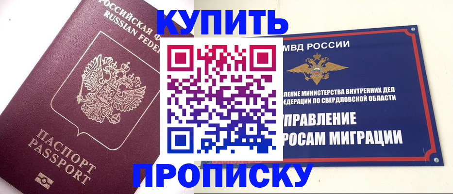регистрация для школы в Орске