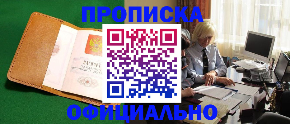 временная регистрация 2025 в Орске