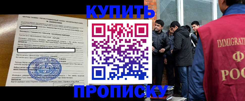 прописка гарантия в Орске