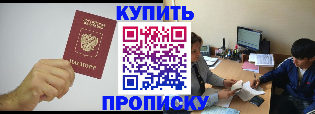 временная регистрация для всех в Орске