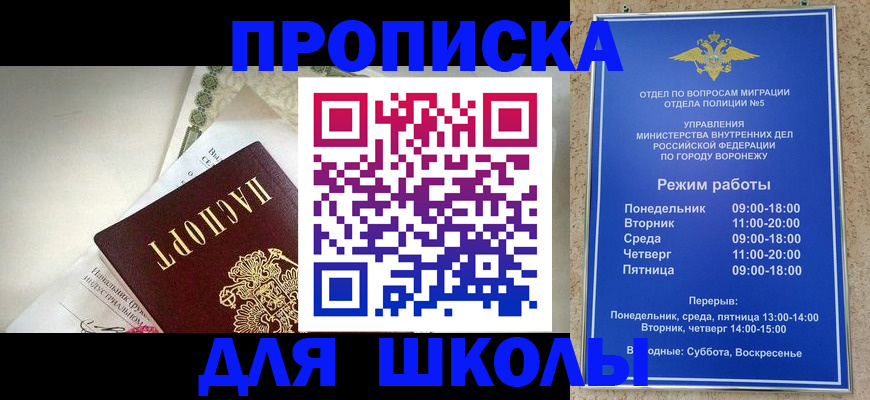 купить прописку в Орске