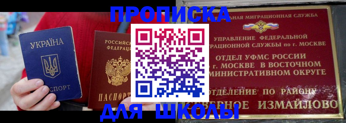 купить прописку в Орске