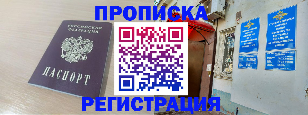 временная регистрация госуслуги в Орске