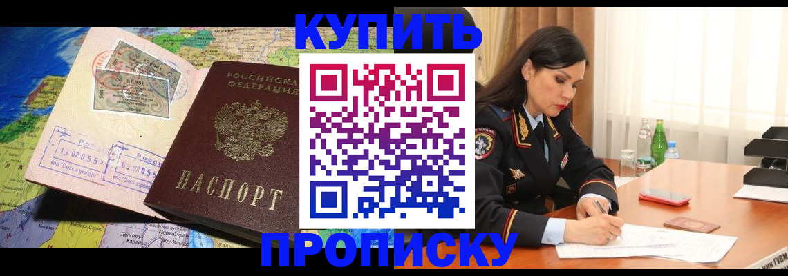 регистрация в Орске