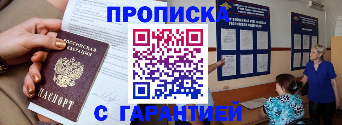 прописка ребенка в Орске